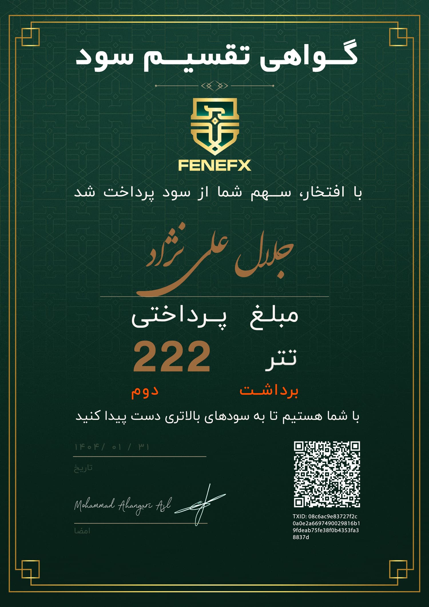 گواهی تقسیم سود